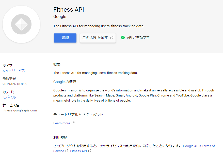 有効にした状態