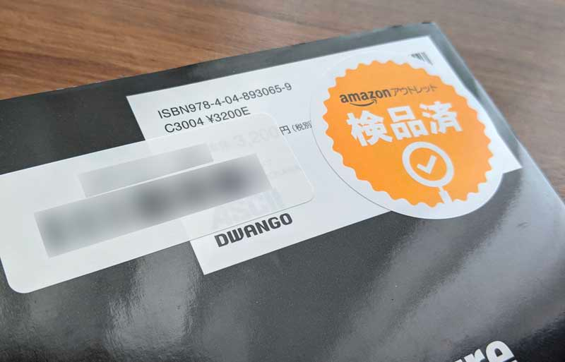 何を隠せばよいか分からなかったので、適当にバーコード隠しました