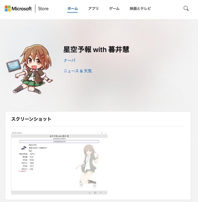 星空予報 with 暮井慧
