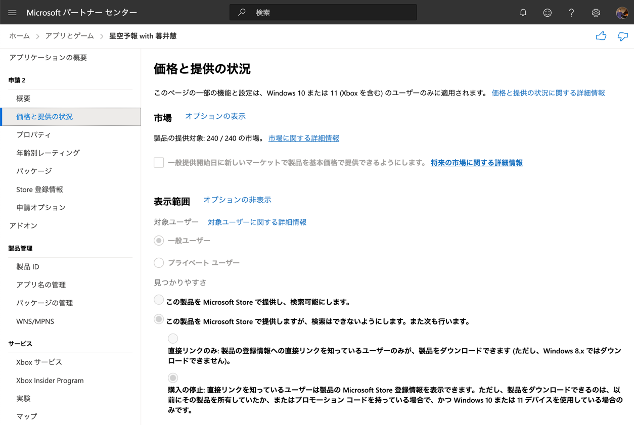 「購入の停止」にします
