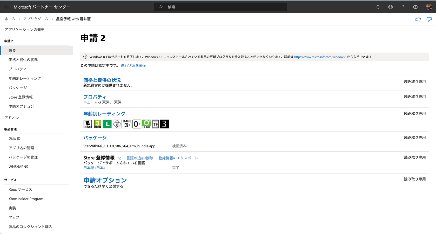 画像は申請後にスクショ