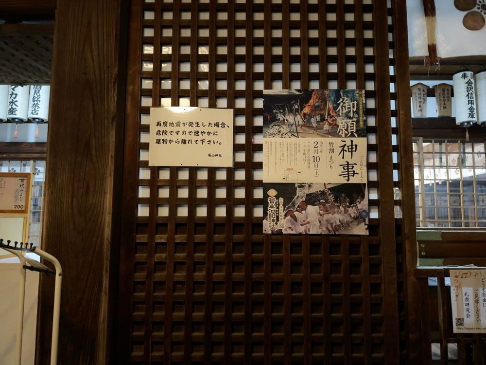 地震に注意の貼り紙